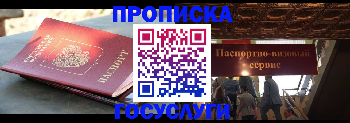 временная регистрация в квартире в Гороховце