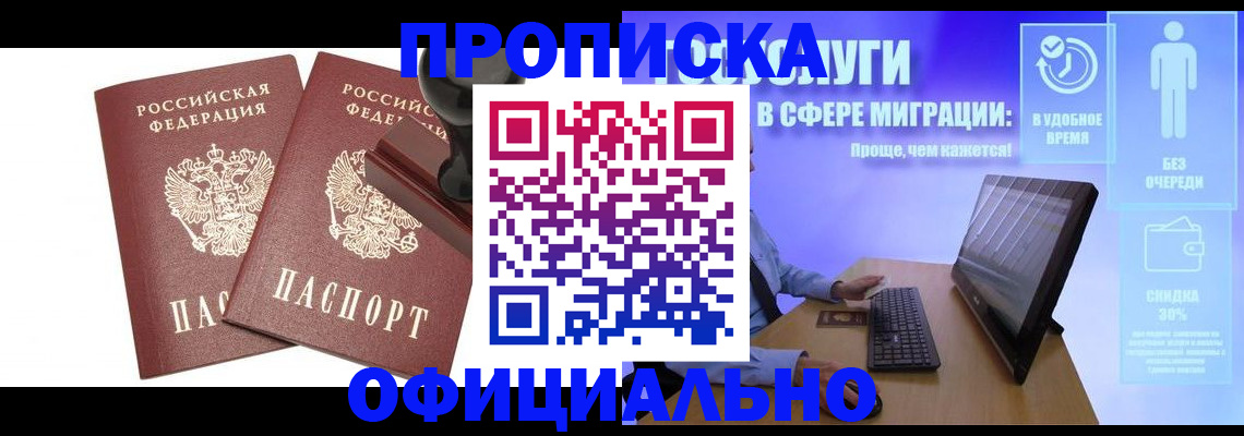 прописка 2025 в Гороховце