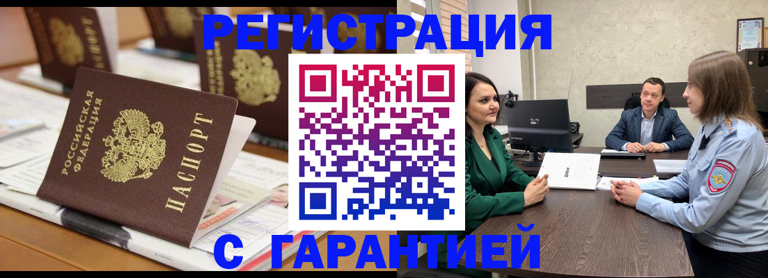 временная регистрация в квартире в Гороховце