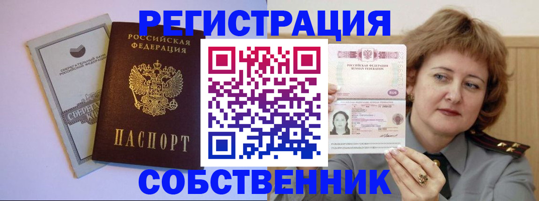 прописка паспорт в Гороховце