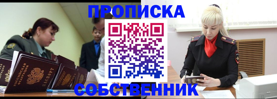 прописка иностранных граждан в Гороховце