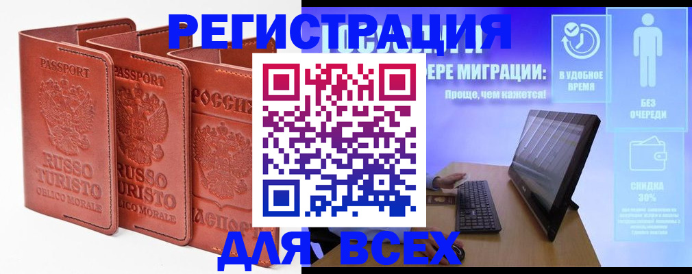прописка штамп в Гороховце