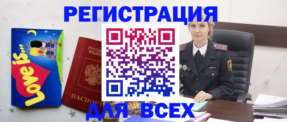 прописка 2025 в Гороховце