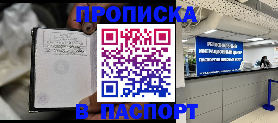 временная регистрация для школы в Гороховце