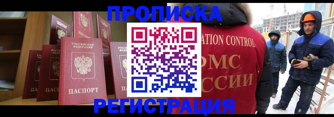 временная регистрация законно в Гороховце